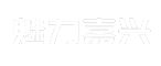 魅力嘉兴